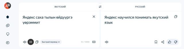 Сервисы Яндекса научились понимать якутскую речь