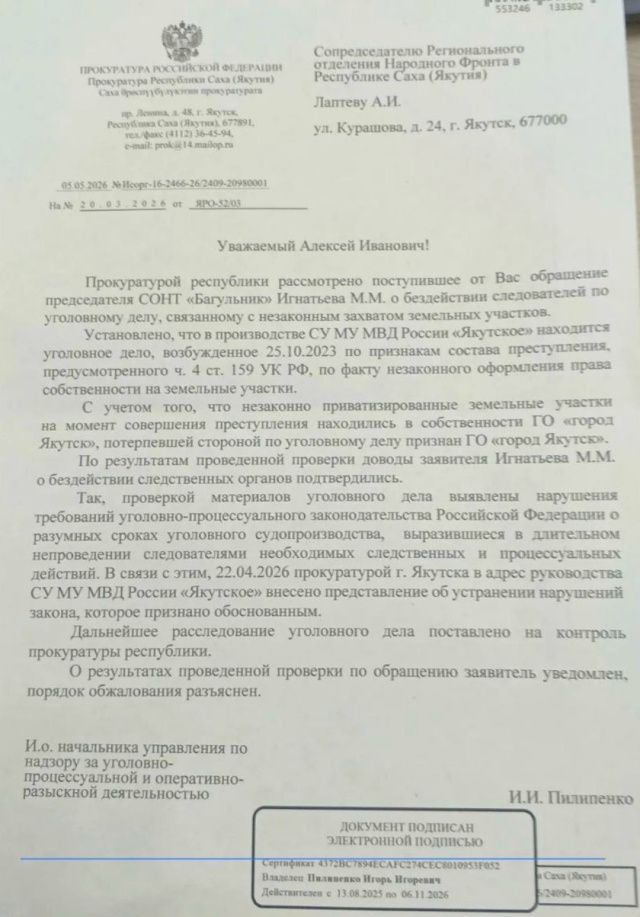 Земельная мафия или вечное следствие? Прокуратура увидела то, чего годами не замечала полиция