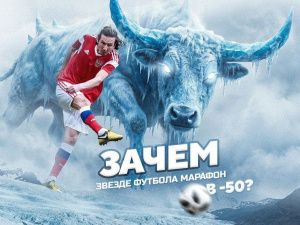 Невероятный забег экс-футболиста сборной России Алексея Смертина в Якутии