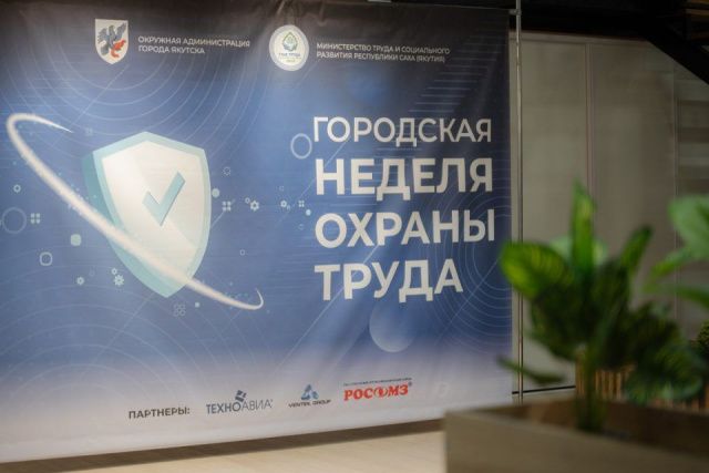 Городская неделя охраны труда стартовала в Якутске