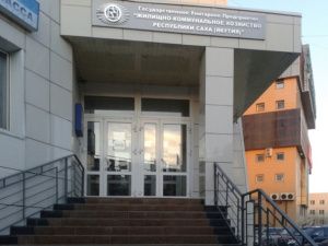 ГУП «ЖКХ РС(Я)» оштрафовали за нарушение сроков оплаты поставленного товара