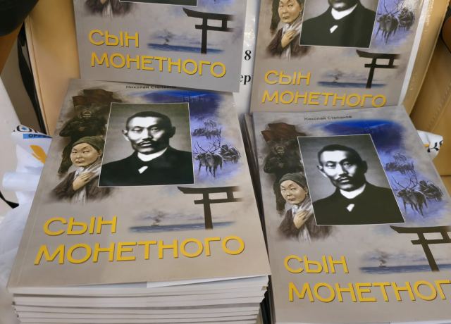 В День предпринимательства представили книгу о Гавриле Никифорове-Манньыаттаах уола