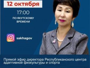 Директор Республиканского центра адаптивной физкультуры и спорта Анастасия Михайлова выступит в прямом эфире соцсети