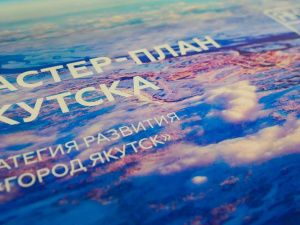 Главный архитектор Якутска расскажет о благоустройстве города в рамках мастер-плана