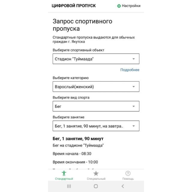 В Якутске на спортивных объектах введут цифровые пропуска