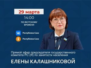 Председатель госкомитета Якутии по занятости населения выступит в прямом эфире соцсетей