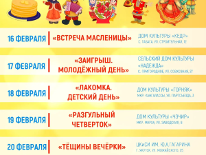 Программа масленицы