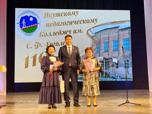 Анатолий Семенов поздравил коллектив Якутского педагогического колледжа  со 110-летним юбилеем