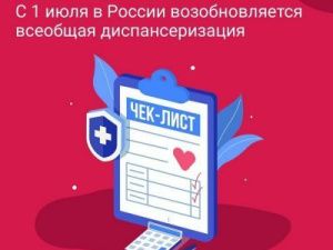 Диспансеризуются все!