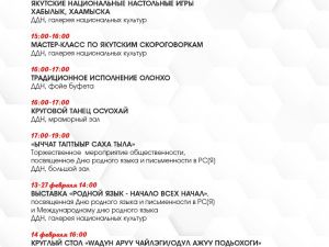 ДДН проведет Декаду родных языков