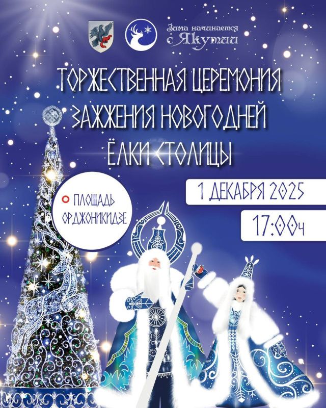 Сегодня в Якутске зажгут елку и проедет автоколонна