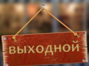 Россиян предупредили о короткой рабочей неделе