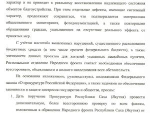 Генпрокуратуру требуют возбудить уголовное дело на администрацию Нерюнгри