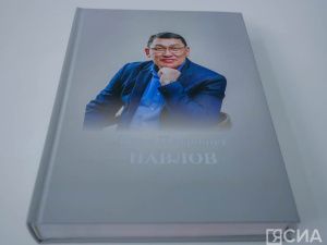 В Якутске прошла презентация книги в память о главе Момского улуса Иване Павлове