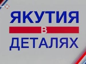 Евгений Григорьев ответил на вопросы горожан в программе «Якутия в деталях»