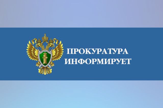 Подборка новостей Прокуратуры РС (Я).