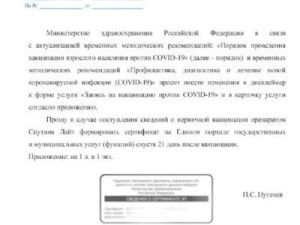 QR-код вакцинированные «Спутником Лайт» получат не сразу