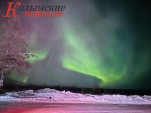 Вчера в Верхнеколымском районе предпраздничное небо окрасилось в яркие цвета северного сияния