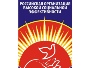 Стартовал региональный этап конкурса «Российская организация высокой социальной эффективности»