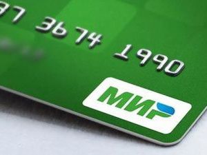 С 1 октября россияне смогут получить детские пособия лишь на карту «Мир» или наличными