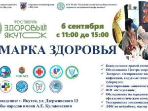 Приглашаем на ярмарку здоровья