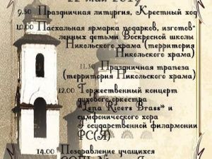 Николин день отметят в Якутске