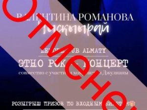 В Алматы отменили концерт якутской певицы Чыскыырай