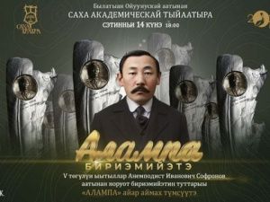 В Якутии стали известны имена обладателей общественной премии «Алампа»