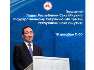 Айсен Николаев 19 декабря огласит Послание Госсобранию (Ил Тумэн)