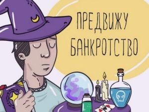 Вполне курьёзная история с банкротством в Якутске
