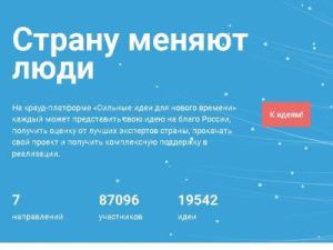 Якутия – в тройке лидеров на Дальнем Востоке по количеству идей на Форум «Сильные идеи для нового времени»