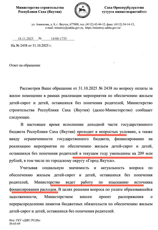 В бюджете Якутии не оказалось средств для оплаты жилищных сертификатов, выданных сиротам