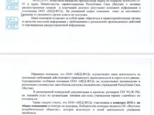 «Никаких обвинений компании не предъявлялось», — «МЕД-ФУД»