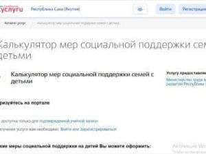 Калькулятор мер соцподдержки для семей с детьми, запущенный в Якутии, стал одной из лучших практик регионов страны