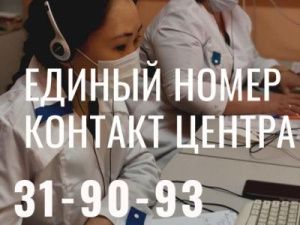 Единый телефонный номер контакт‑центра Поликлиники № 1
