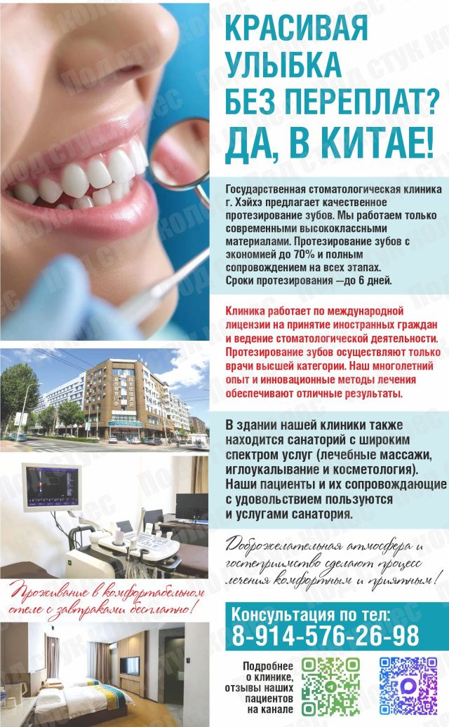 Красивая улыбка без переплат? ДА! В КИТАЕ!