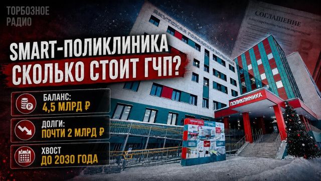 SMART-поликлиника в кредит до 2030 года: Что стоит за открытием новой больницы в Якутске