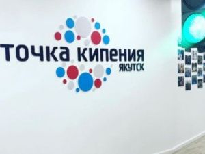 Якутян приглашают обсудить концепцию внешних связей Якутии 