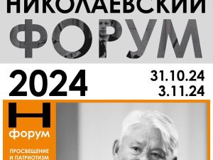 Молодые специалисты могут стать участниками II Николаевского форума в Якутии