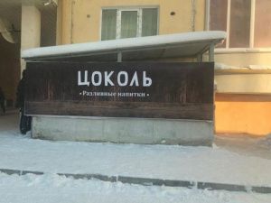 Антон Жондоров: Как бороться с «пивнушками» в жилых домах