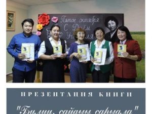 Посвящение Учителю. Во 2 Мальжагарской школе прошла презентация книги