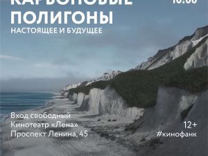 Фильм о карбоновых полигонах покажут в рамках Северного форума по устойчивому развитию