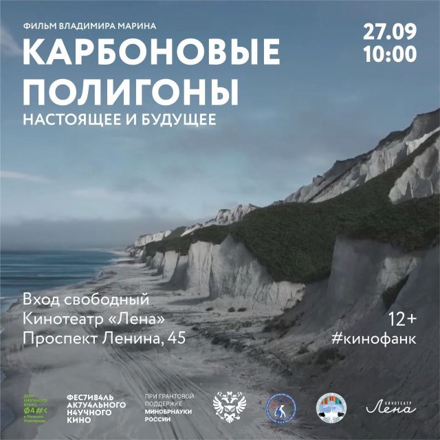 Фильм о карбоновых полигонах покажут в рамках Северного форума по устойчивому развитию