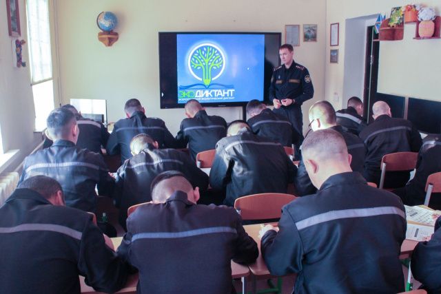 В следственном изоляторе осужденные приняли участие во Всероссийском экологическом диктанте