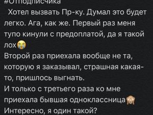Откровения якутской эскортницы в инстаграм