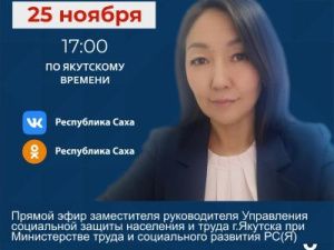 В прямом эфире соцсетей расскажут о мерах социальной поддержки семей с детьми