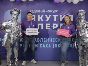 В Якутии стартовал финальный этап кадрового конкурса «Якутия, вперед!»