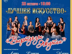 На фестивале классической музыки «Махтал» в Якутии проведут концерты, мастер-классы и лектории