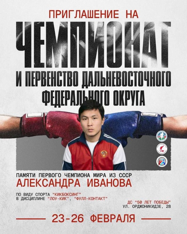 Любителей кикбоксинга приглашают на соревнования памяти Александра Иванова