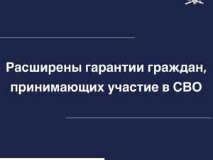 В УФССП объяснили, куда обращаться в связи с расширением гарантий лиц, участвующих в СВО